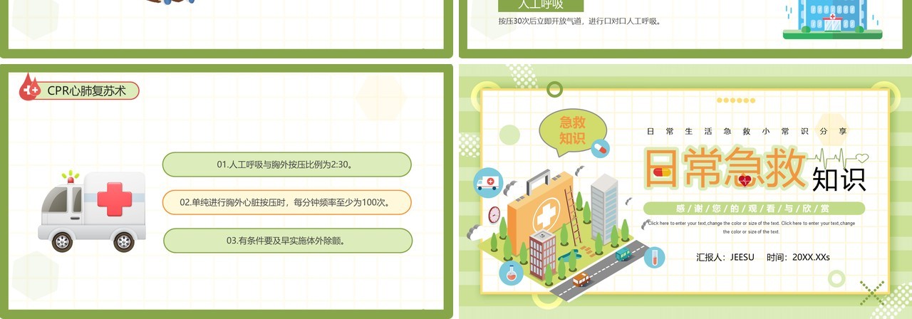 绿色卡通风日常急救常识分享PPT模板