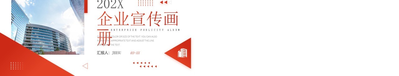 橙色几何商务风企业宣传画册PPT通用模板