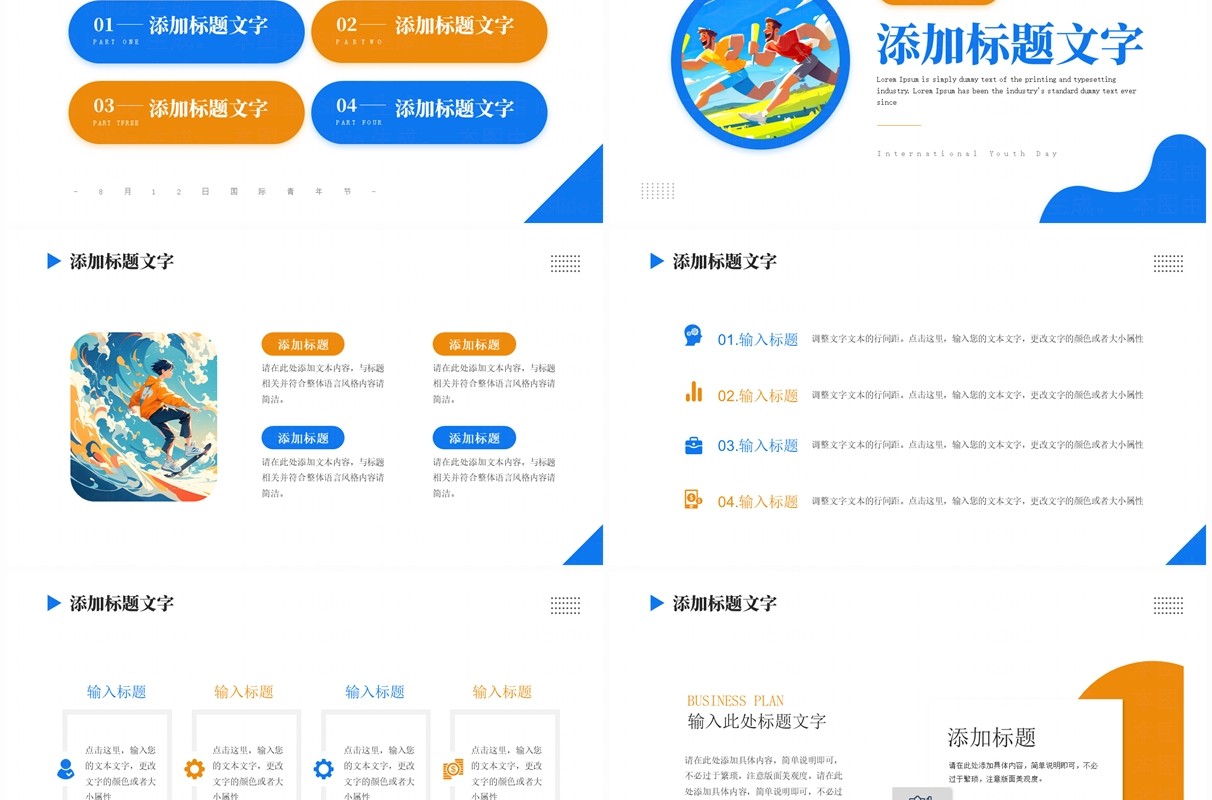 蓝色简约风国际青年节主题宣讲PPT模板