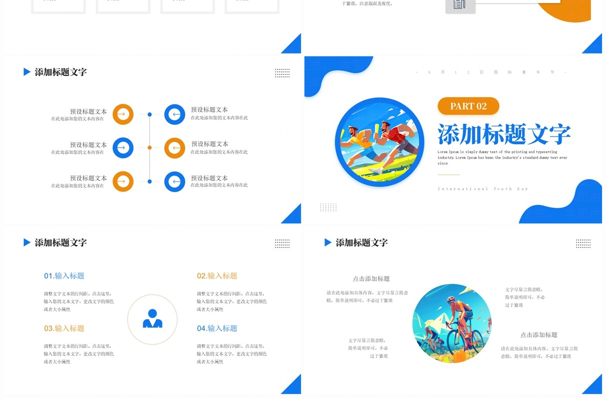 蓝色简约风国际青年节主题宣讲PPT模板
