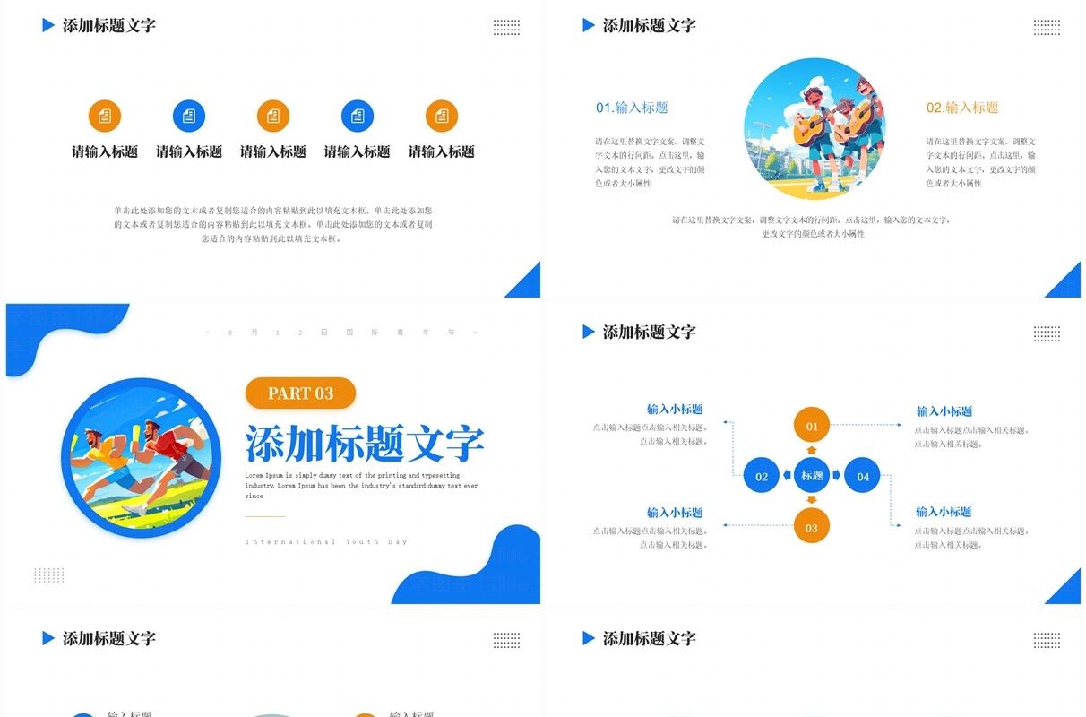 蓝色简约风国际青年节主题宣讲PPT模板