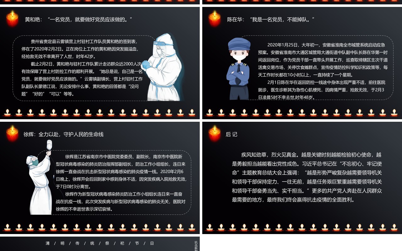 清明节致敬疫情期间因公殉职的逆行者PPT模板
