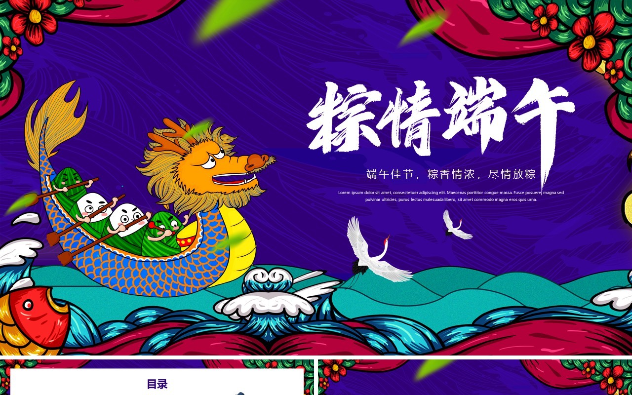 紫色棕情端午节日主题活动国潮风PPT模板