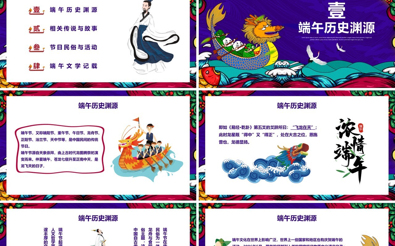 紫色棕情端午节日主题活动国潮风PPT模板