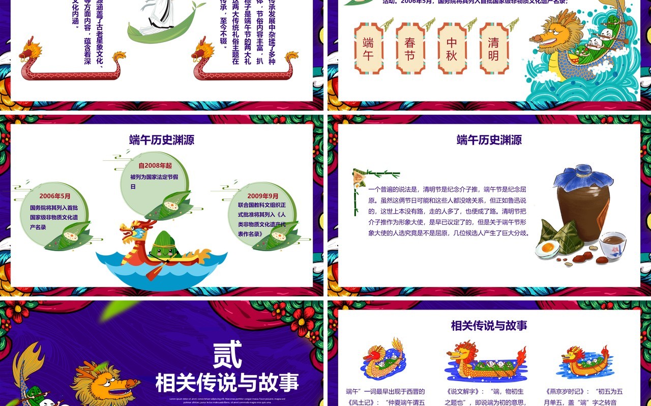 紫色棕情端午节日主题活动国潮风PPT模板