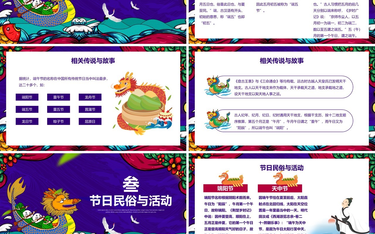 紫色棕情端午节日主题活动国潮风PPT模板