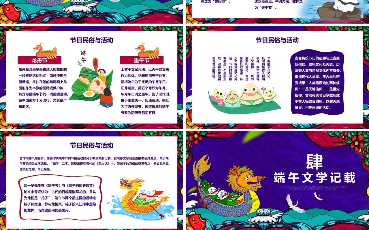紫色棕情端午节日主题活动国潮风PPT模板