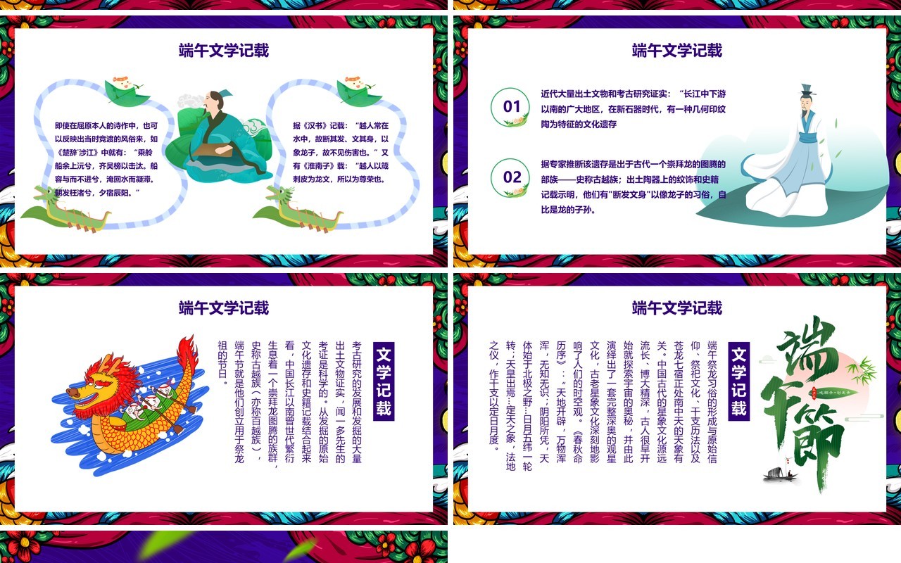 紫色棕情端午节日主题活动国潮风PPT模板