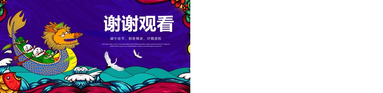 紫色棕情端午节日主题活动国潮风PPT模板