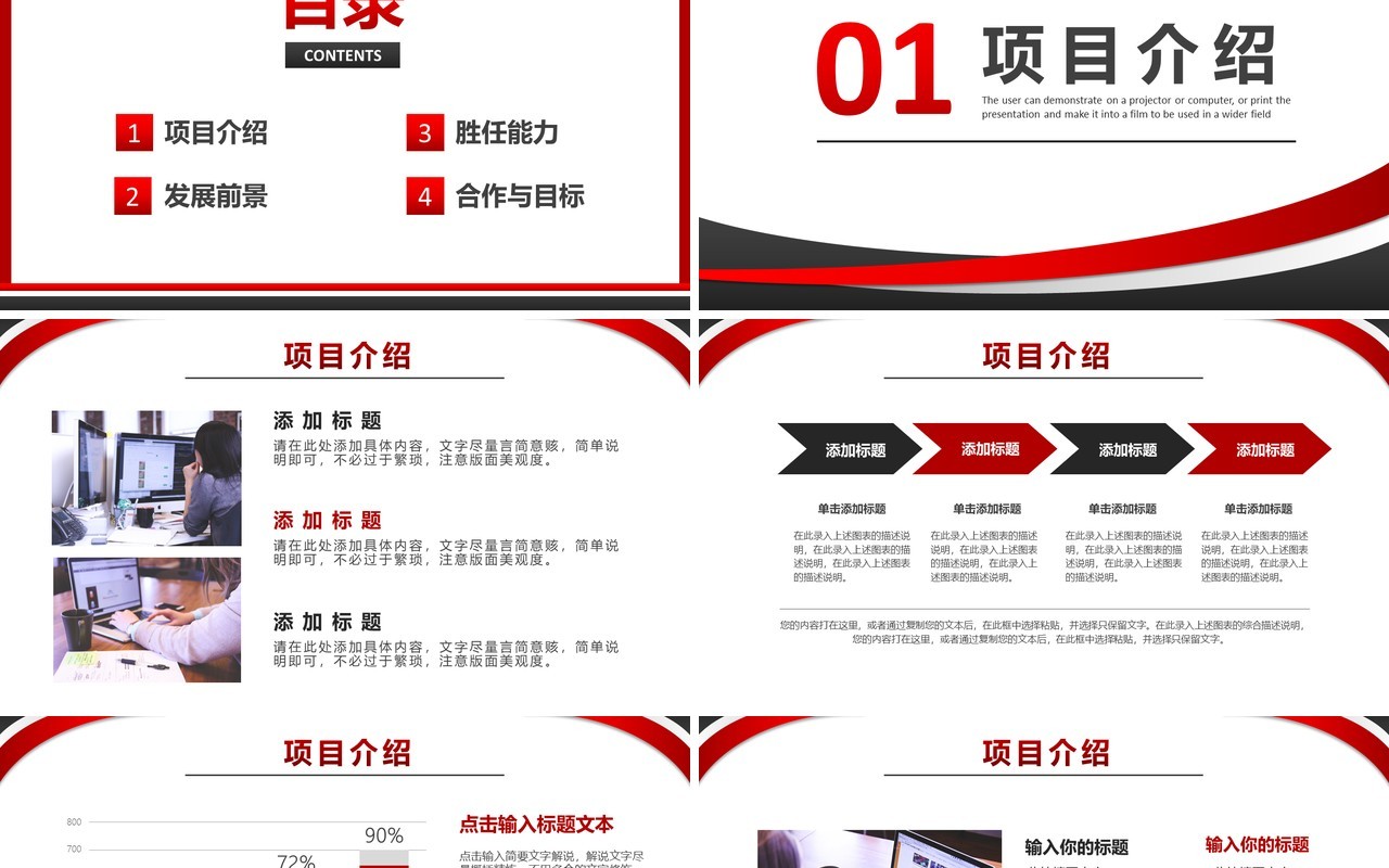 2021简约商业计划书企业宣传产品介绍通用PPT模板