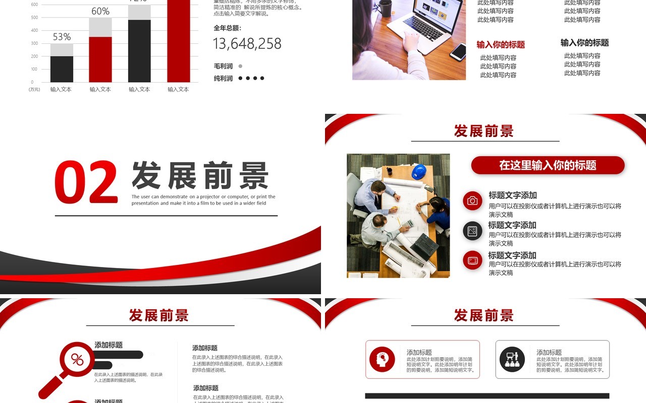 2021简约商业计划书企业宣传产品介绍通用PPT模板