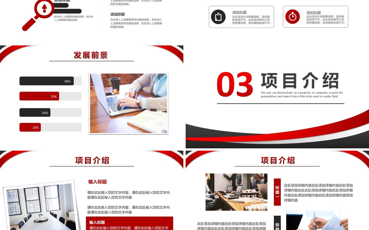 2021简约商业计划书企业宣传产品介绍通用PPT模板