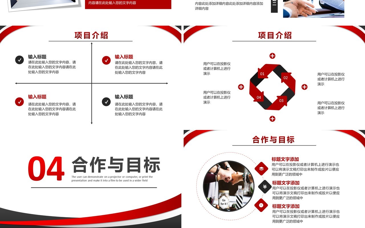 2021简约商业计划书企业宣传产品介绍通用PPT模板