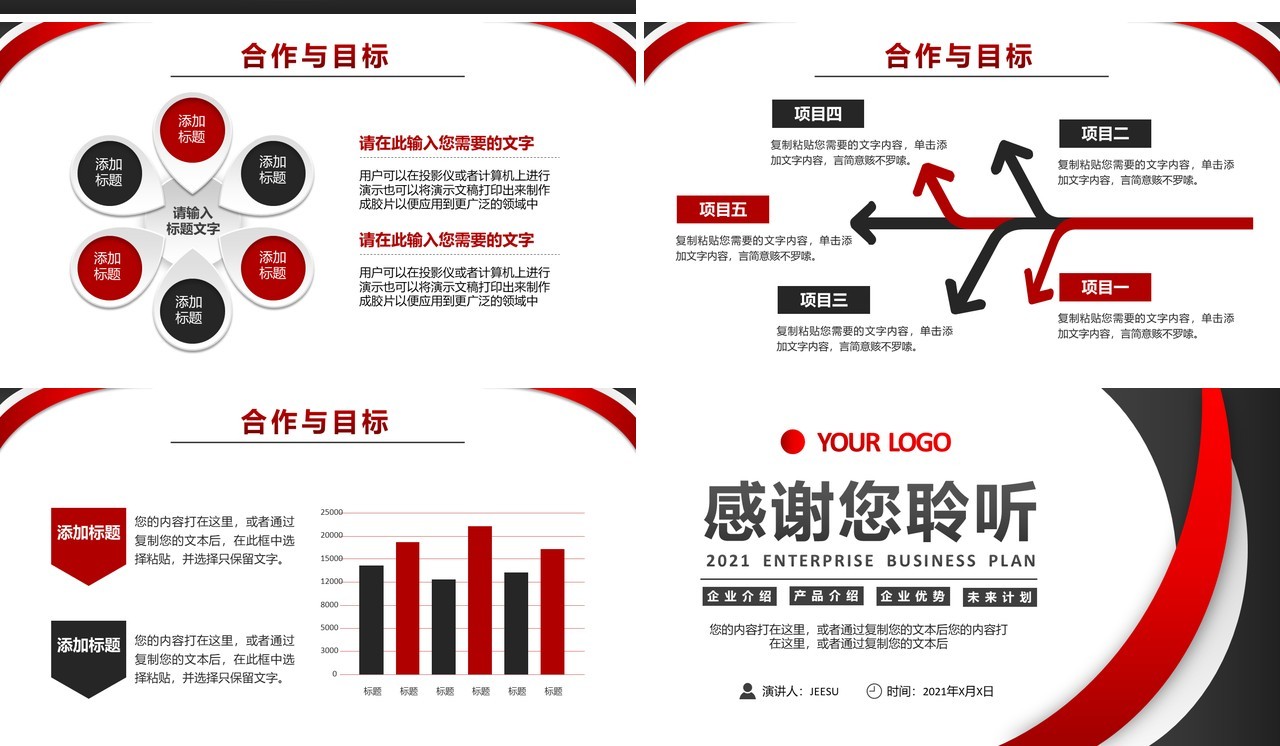 2021简约商业计划书企业宣传产品介绍通用PPT模板
