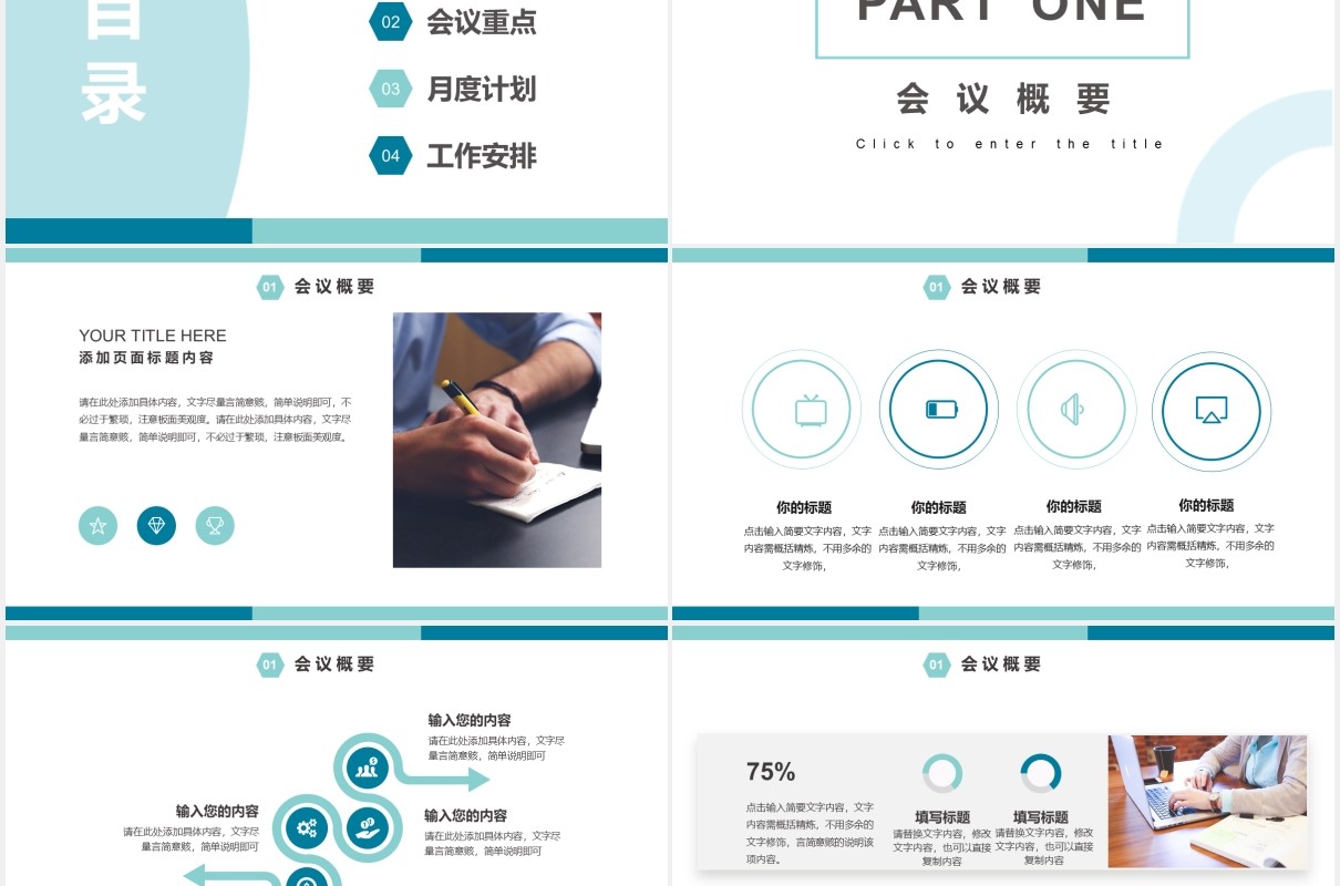 2021简约企业会议报告工作汇报计划通用PPT模板