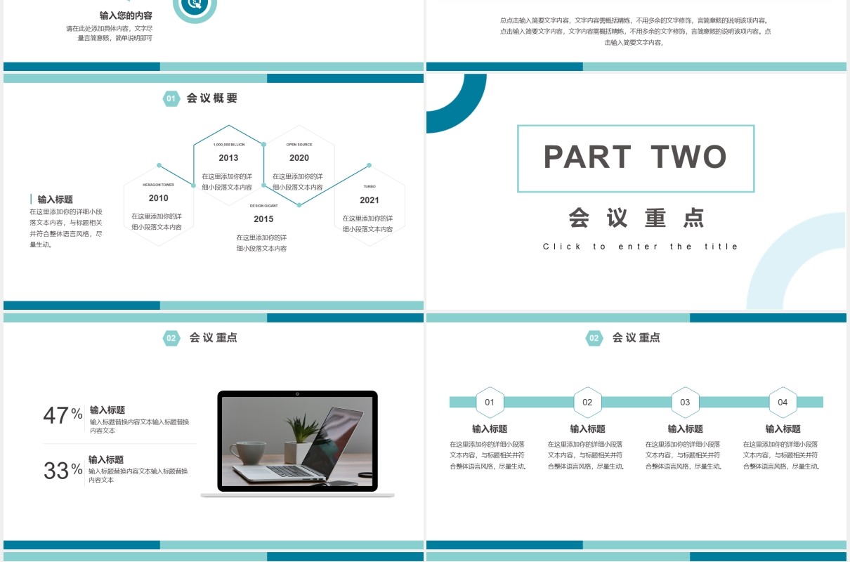 2021简约企业会议报告工作汇报计划通用PPT模板