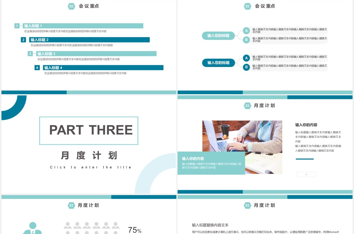 2021简约企业会议报告工作汇报计划通用PPT模板