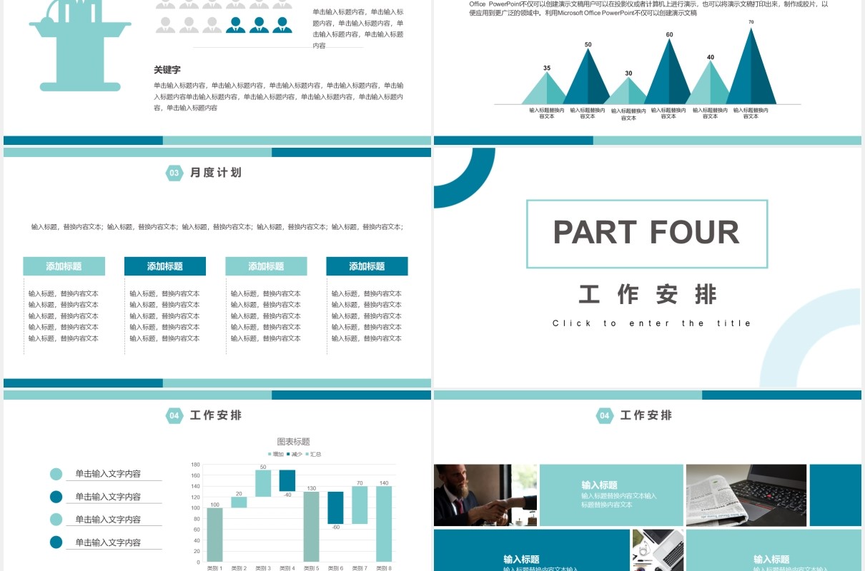 2021简约企业会议报告工作汇报计划通用PPT模板