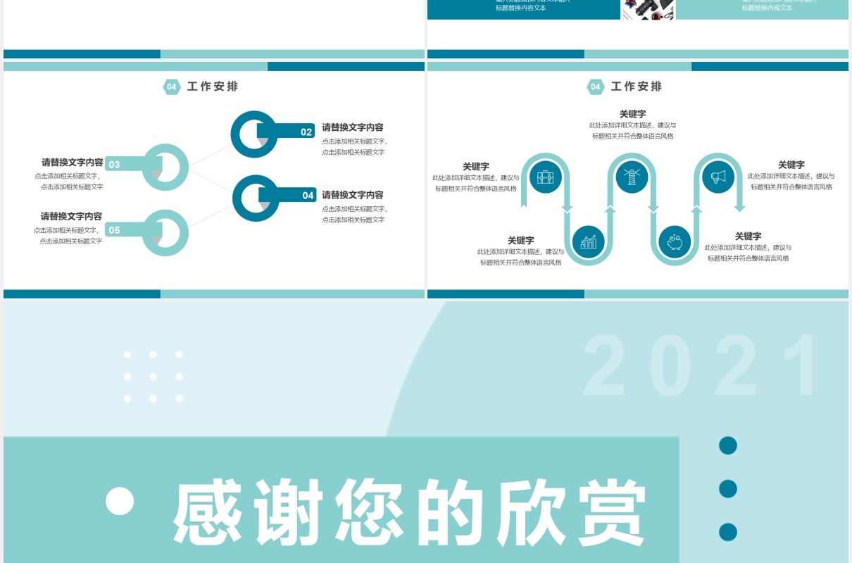 2021简约企业会议报告工作汇报计划通用PPT模板