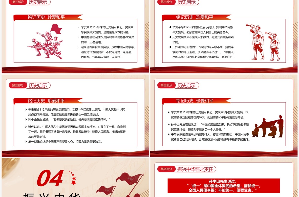 红色党政风纪念辛亥革命112周年PPT模板