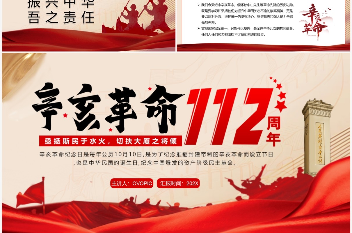红色党政风纪念辛亥革命112周年PPT模板