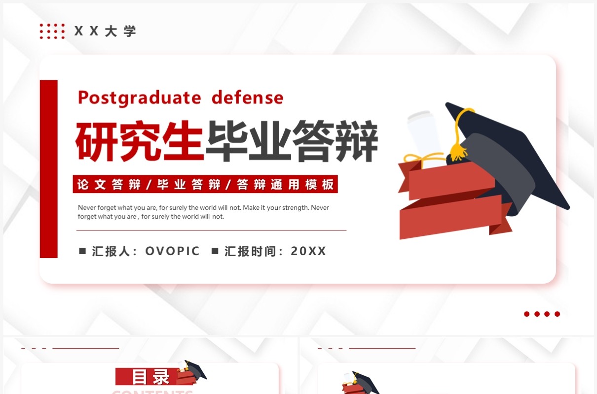 红色简约风研究生毕业答辩PPT模板