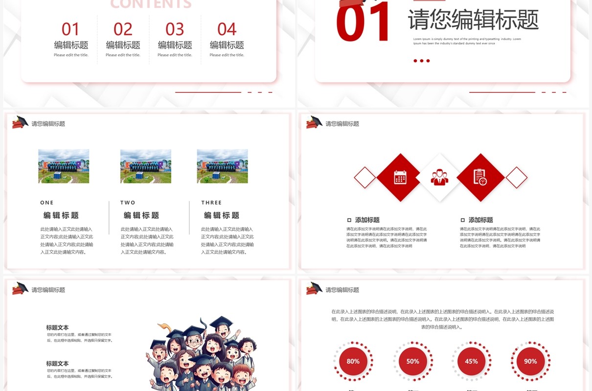 红色简约风研究生毕业答辩PPT模板