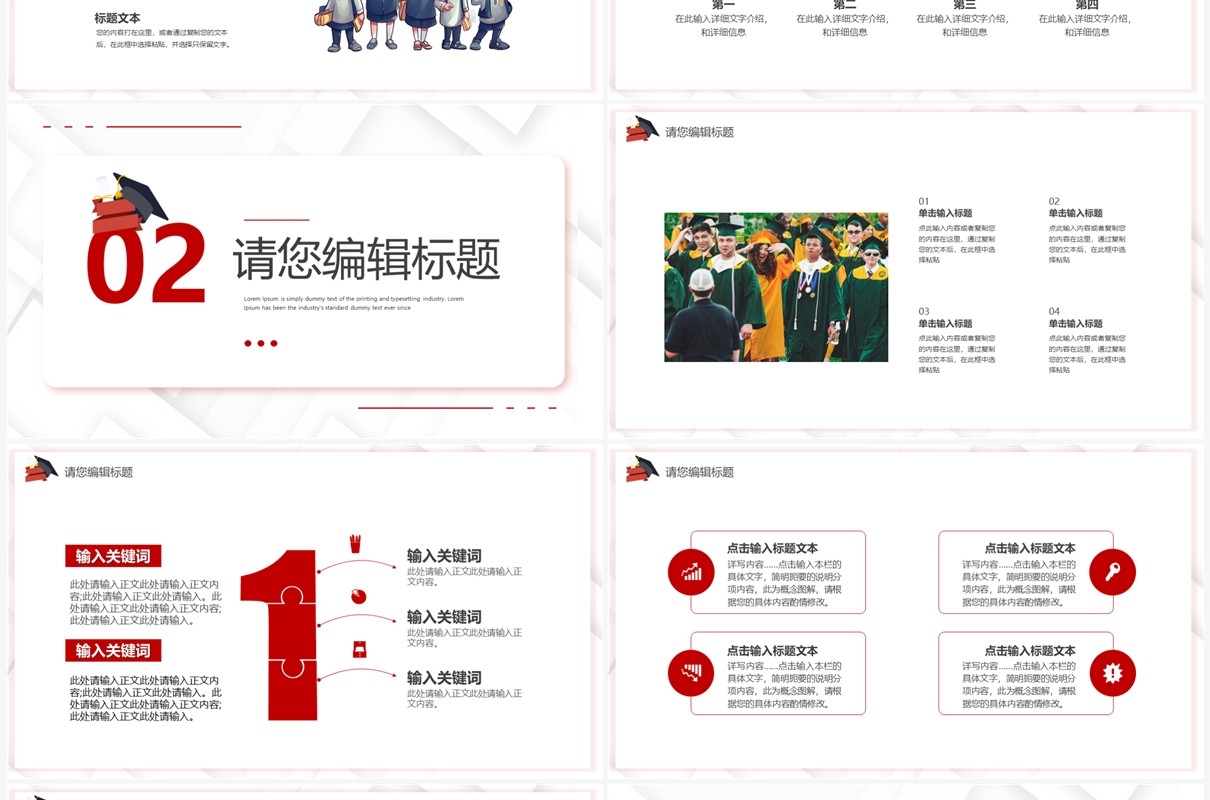 红色简约风研究生毕业答辩PPT模板