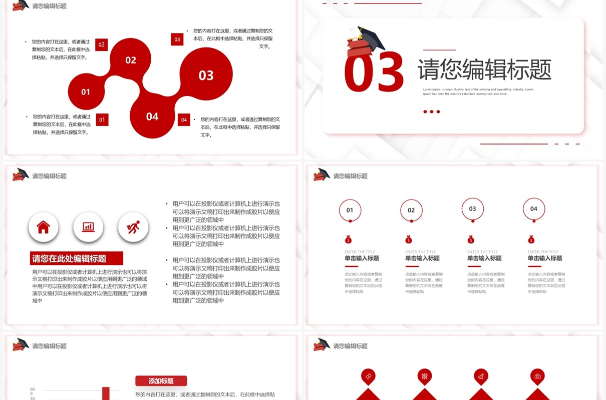 红色简约风研究生毕业答辩PPT模板