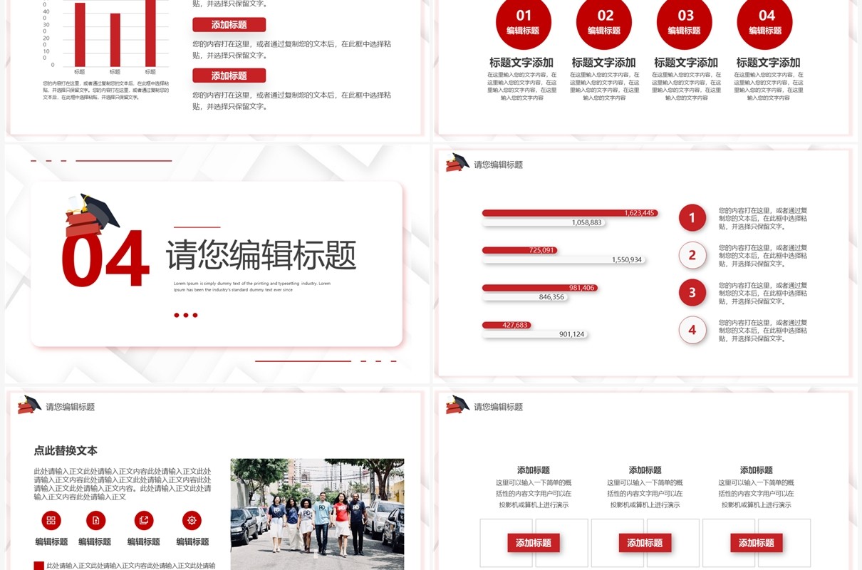 红色简约风研究生毕业答辩PPT模板