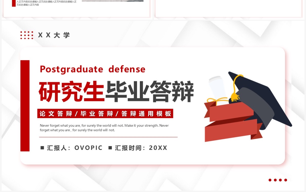红色简约风研究生毕业答辩PPT模板