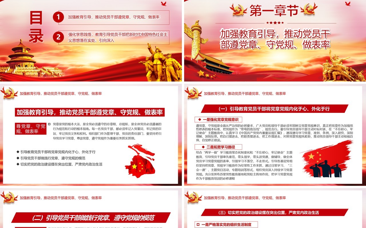 红色党政风践行党章遵守党规学习新时代中国特色社会主义思想PPT模板