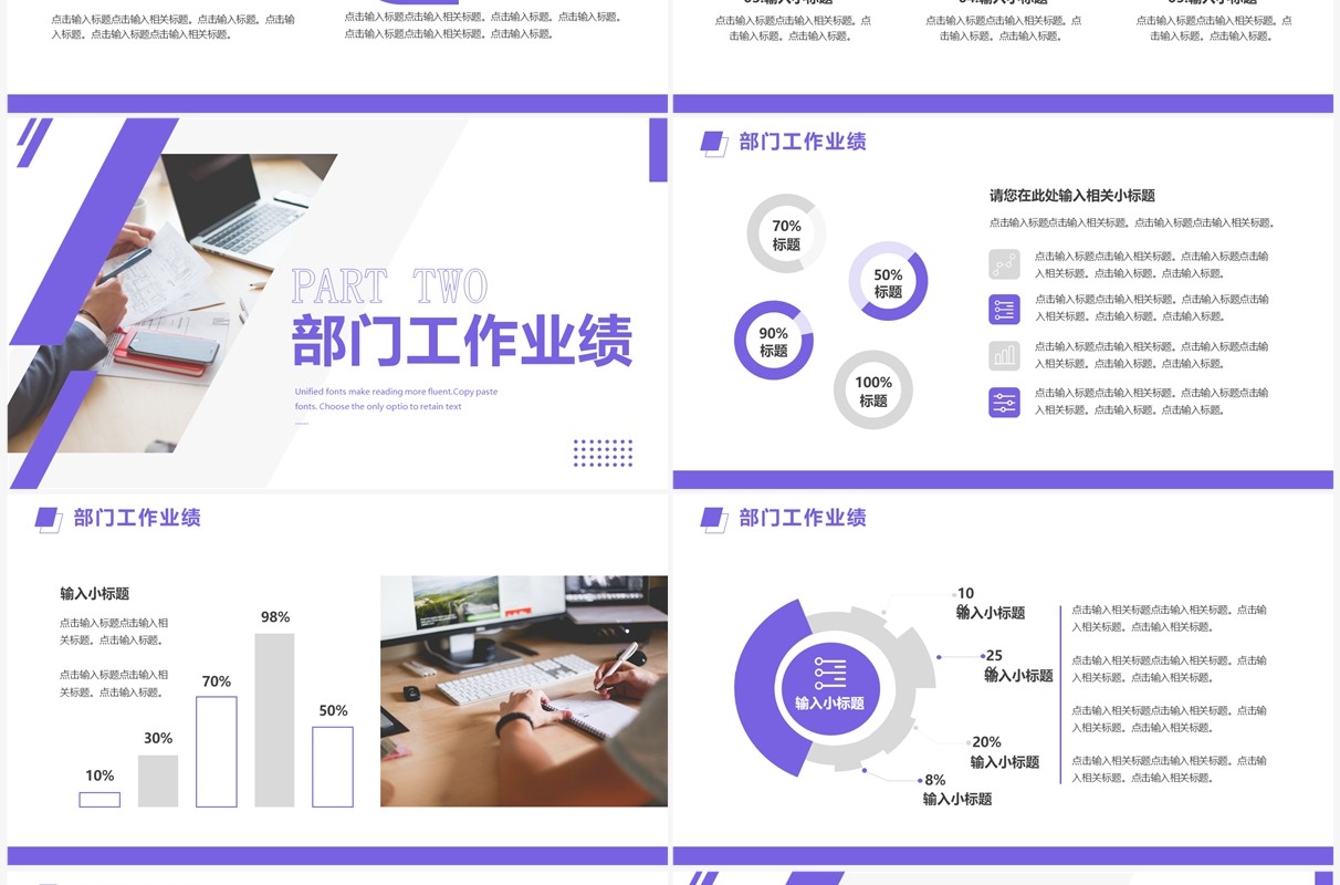 紫色商务风部门工作报告PPT通用模板