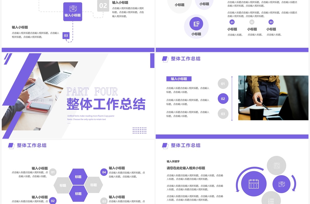 紫色商务风部门工作报告PPT通用模板