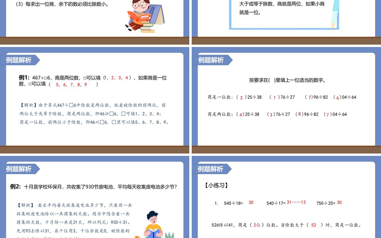 部编版四年级数学上册商是两位数的笔算除法课件PPT模板