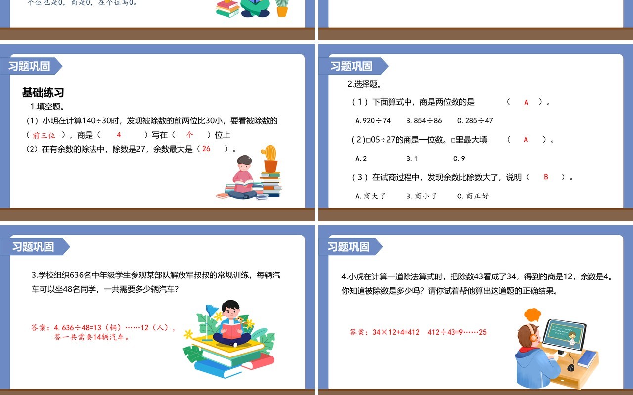 部编版四年级数学上册商是两位数的笔算除法课件PPT模板