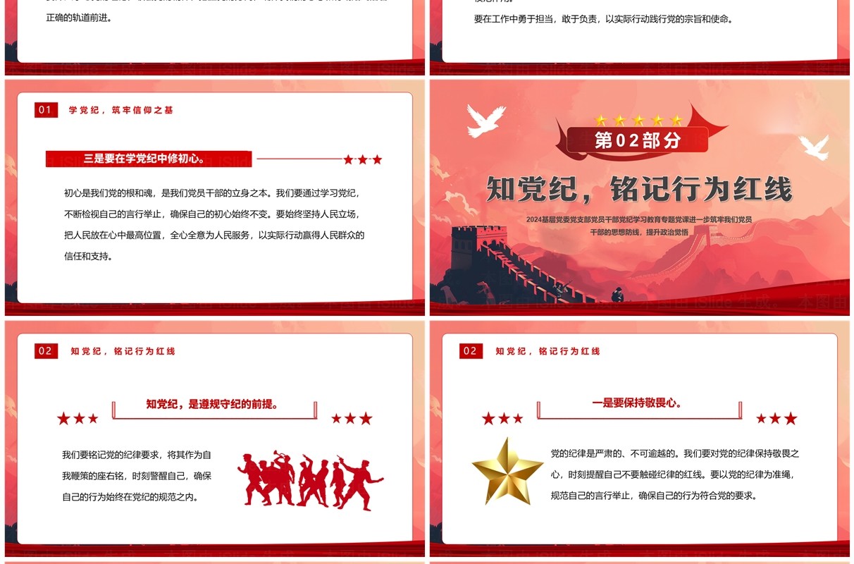 红色简约坚守纪律底线践行忠诚担当PPT模板