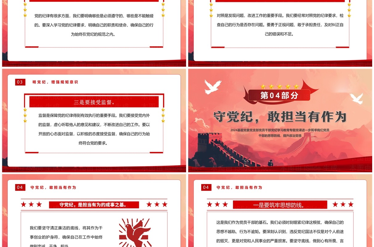 红色简约坚守纪律底线践行忠诚担当PPT模板