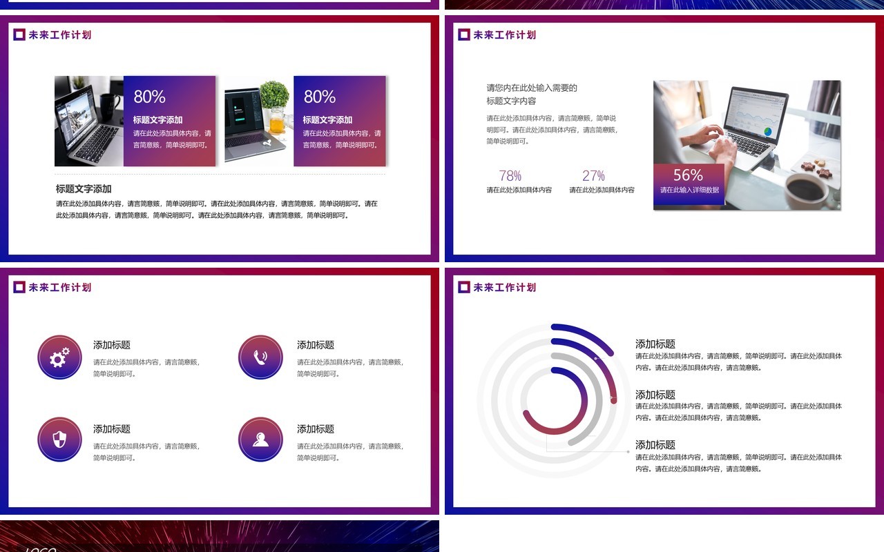 2021商务科技新超越新征程工作总结计划报告动态PPT模板