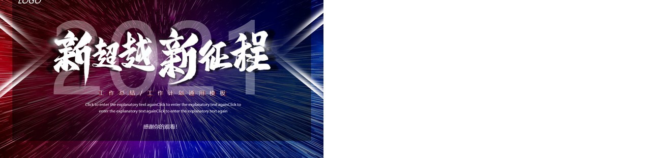 2021商务科技新超越新征程工作总结计划报告动态PPT模板