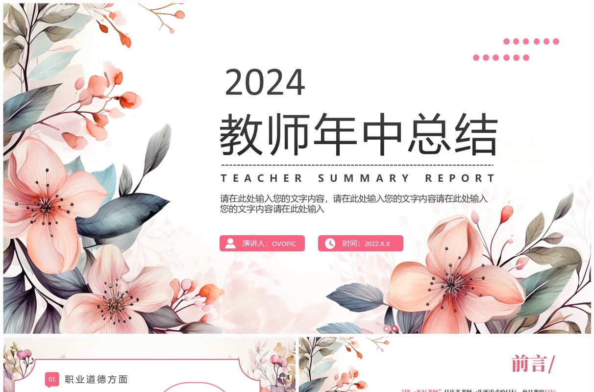 粉色小清新教师年中总结PPT通用模板