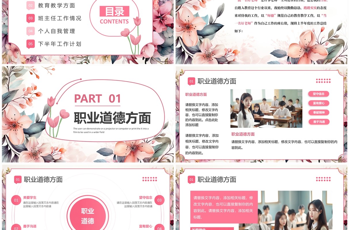 粉色小清新教师年中总结PPT通用模板