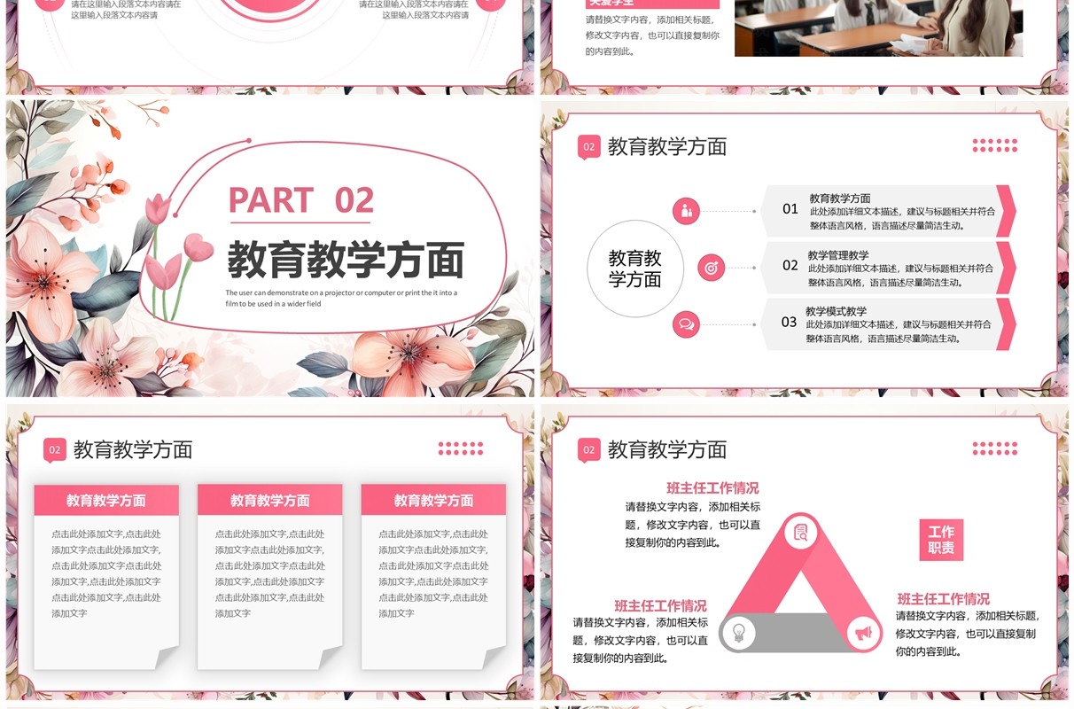 粉色小清新教师年中总结PPT通用模板