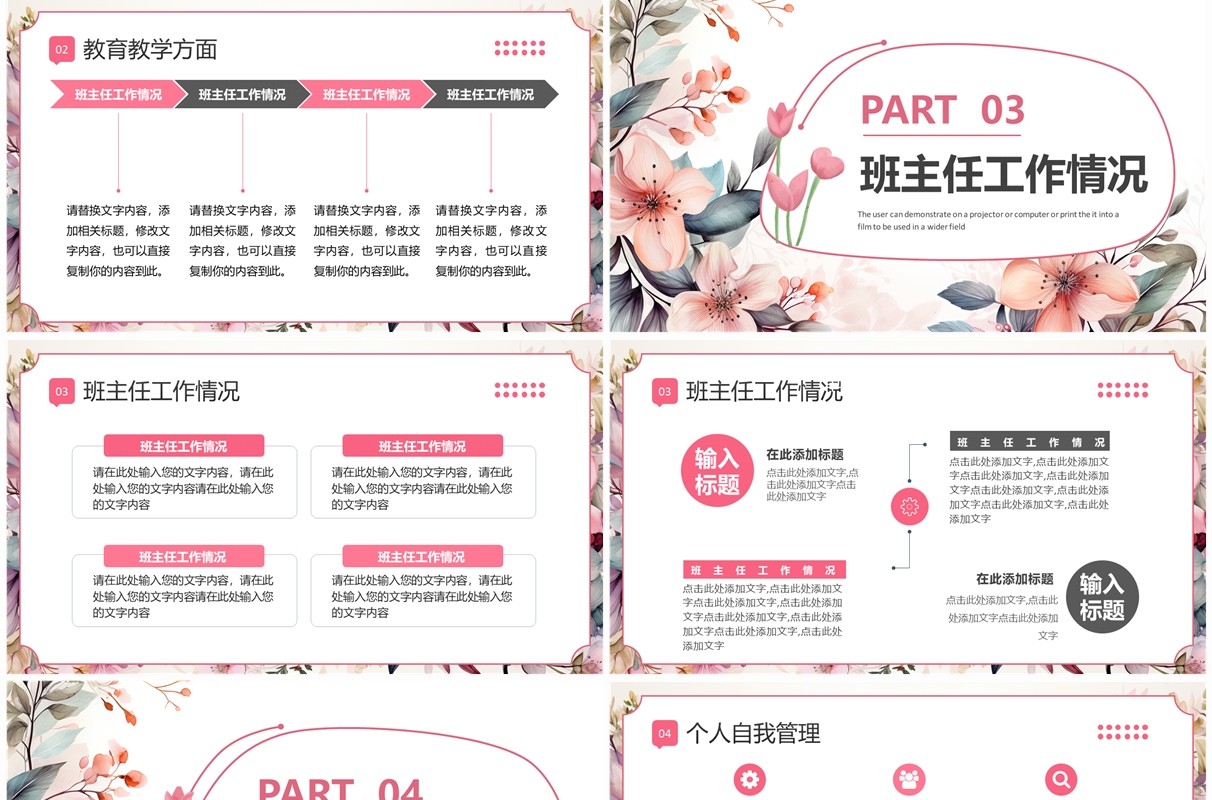 粉色小清新教师年中总结PPT通用模板