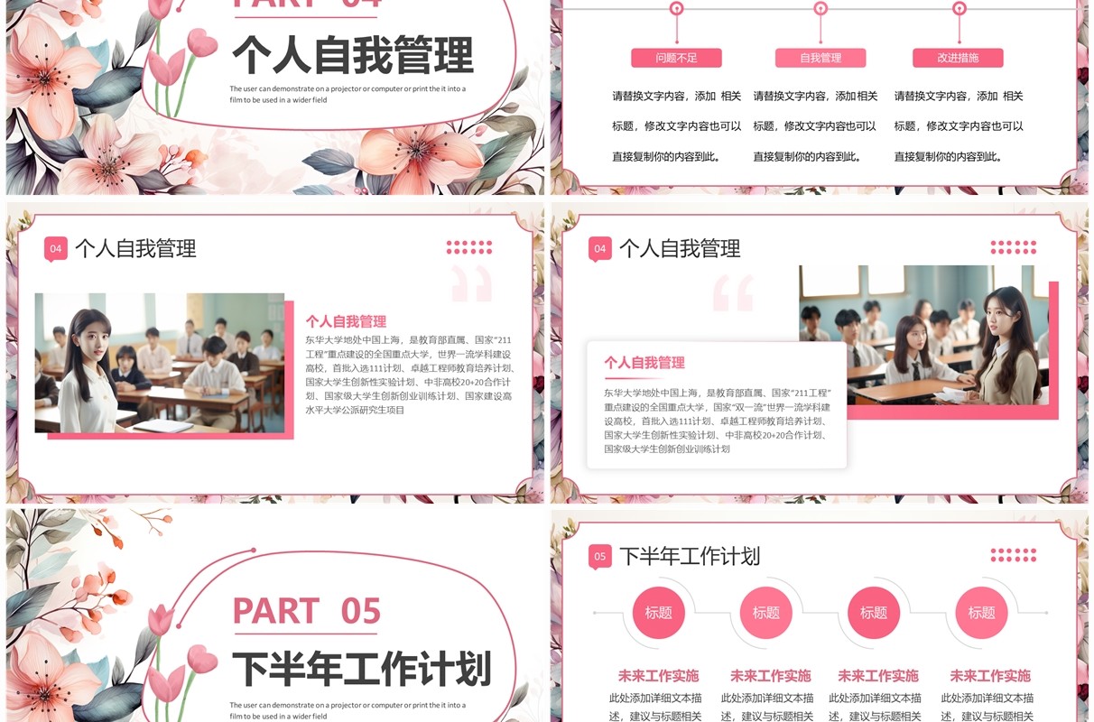 粉色小清新教师年中总结PPT通用模板