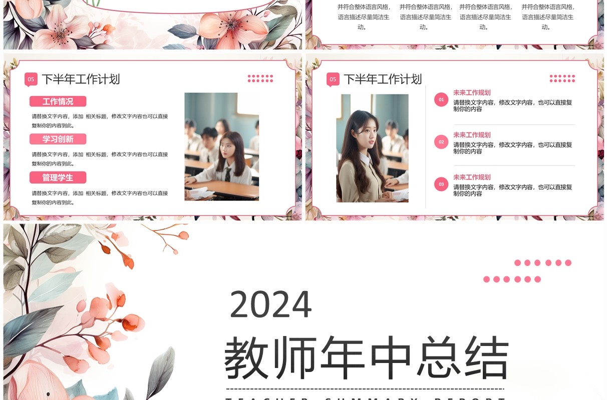 粉色小清新教师年中总结PPT通用模板