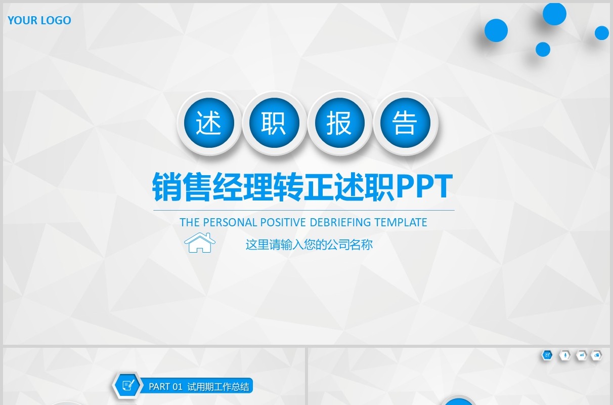 蓝色微粒体简洁销售经理转正述职报告PPT模板