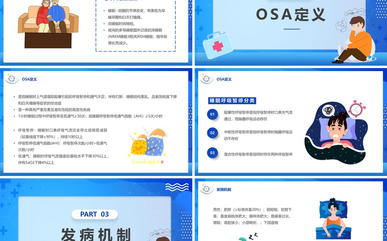 蓝色卡通风老年人睡眠障碍主题讲座PPT模板
