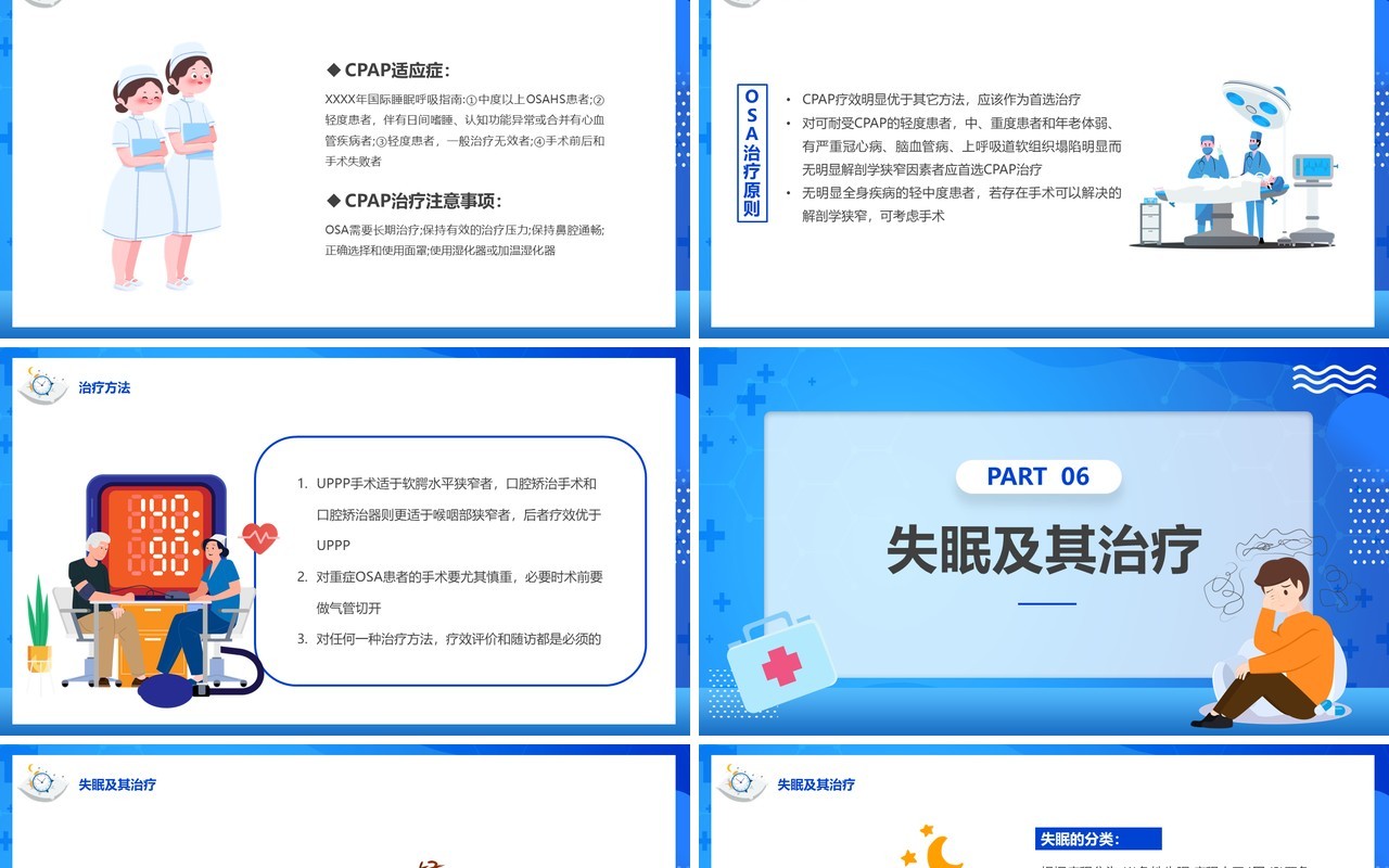 蓝色卡通风老年人睡眠障碍主题讲座PPT模板