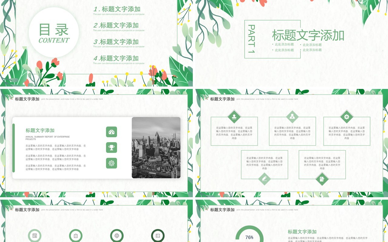 绿色植物小清新工作计划PPT模板